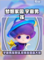 梦想家园泡泡玛特宇宙男孩怎么样介绍