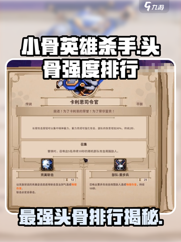 小骨英雄杀手全部头骨强度介绍截图1
