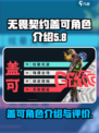 无畏契约源能行动盖可怎么样介绍