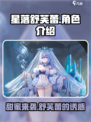 星落舒芙蕾怎么样介绍