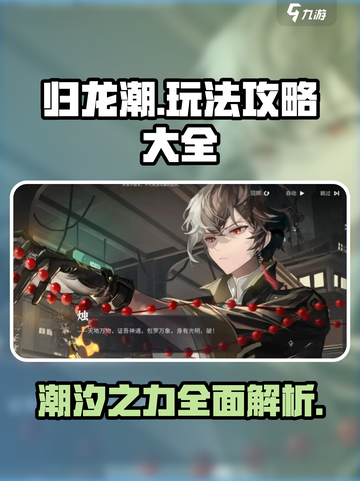 归龙潮详细介绍介绍截图1