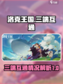 洛克王国世界三端互通吗介绍