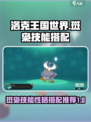 洛克王国世界斑枭技能搭配攻略介绍