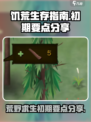 挨饿荒野生存指南介绍