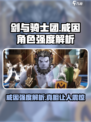 剑与骑士团威因怎么样介绍