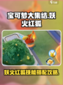 宝可梦大集结妖火红狐怎么玩介绍