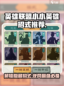 小小英雄招式有哪些介绍