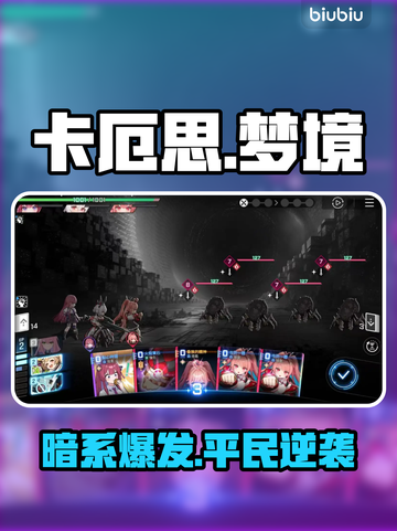 卡厄思梦境暗系DOT封神！🔥截图1