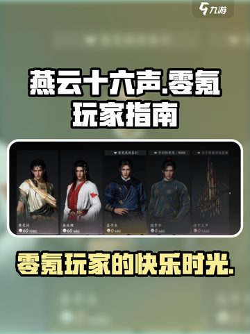 燕云十六声零氪能玩吗介绍截图1