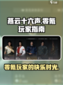 燕云十六声零氪能玩吗介绍