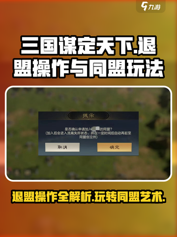 三国谋定天下🔥退盟操作与同盟玩法大起底！截图1
