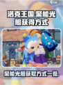 洛克王国手游聚能光照怎么获得介绍