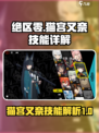 绝区零猫宫又奈技能怎么样介绍