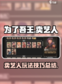 为了吾王手游卖艺人怎么玩介绍