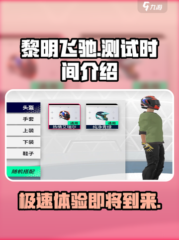 黎明飞驰什么时候上线介绍截图1