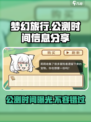 梦幻旅行🔥公测时间曝光，最新资讯抢先看！