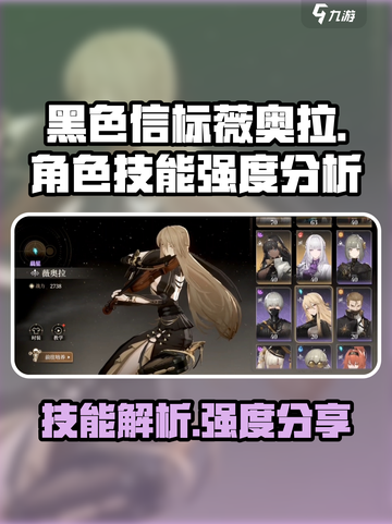 黑色信标薇奥拉技能怎么样介绍截图1