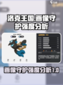 洛克王国世界画像守护怎么样介绍