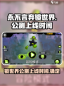 永不言弃镜世界公测上线时间介绍