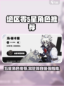 绝区零常驻角色五星推荐介绍