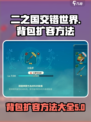 二之国交错世界背包存量不够怎么办介绍
