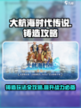 大航海时代传说铸造怎么玩介绍