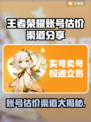 王者荣耀账号估价渠道大揭秘！⚡想卖号的必看