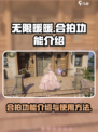 无限暖暖合拍功能介绍介绍