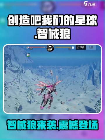 创造吧我们的星球智械狼怎么样介绍截图1