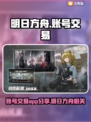 明日方舟账号交易🔥哪些平台靠谱？🎮