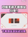 双相手游下载在哪下介绍