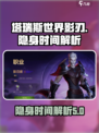 塔瑞斯世界影刃隐身时间是什么介绍