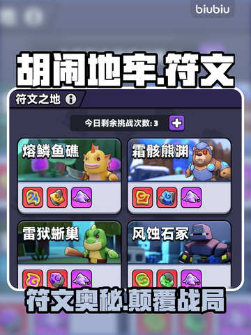 【胡闹地牢】符文神技🔥秒杀全图截图1