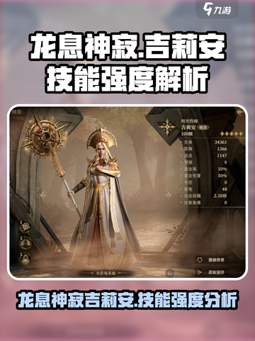 龙息神寂吉莉安值得培养吗介绍截图1
