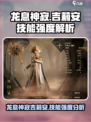龙息神寂吉莉安值得培养吗介绍