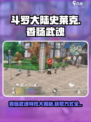 斗罗大陆史莱克学院香肠武魂特性介绍