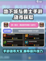 地下城与勇士手游💰货币全解析，快速获取秘籍🔥