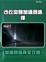 🔥沙丘觉醒加速器选哪个？速看推荐！🚀