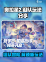 奥拉星2手游🔥组队玩法大揭秘！🎉