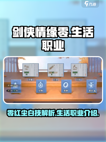 剑侠情缘零红尘白技有哪些介绍截图1