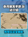 🔥赤月屠龙手游终极玩法揭秘🎉
