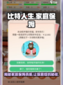 比特人生家庭保姆是谁介绍