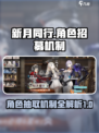 新月同行角色抽取建议介绍