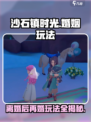 沙石镇时光💥离婚还能再结婚？游戏结婚玩法大揭秘！