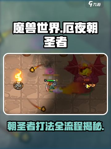 英勇之地：厄夜朝圣者打法全流程揭秘！🔥🎮截图1