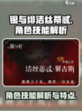 银与绯洁丝蒂忒技能有哪些介绍