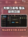 大侠立志传馒头获取攻略💥游戏党必看！