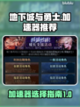 地下城与勇士😎加速器推荐，玩游戏必备！