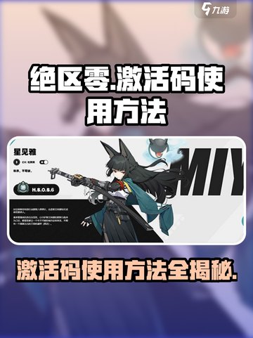 绝区零💥激活码使用方法超简单！快来领取🎉截图1