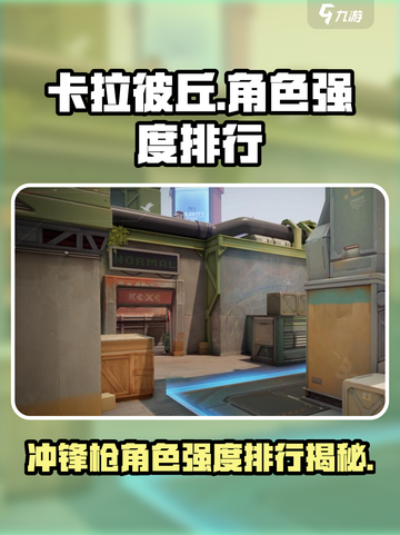 卡拉彼丘冲锋枪角色简介介绍截图1